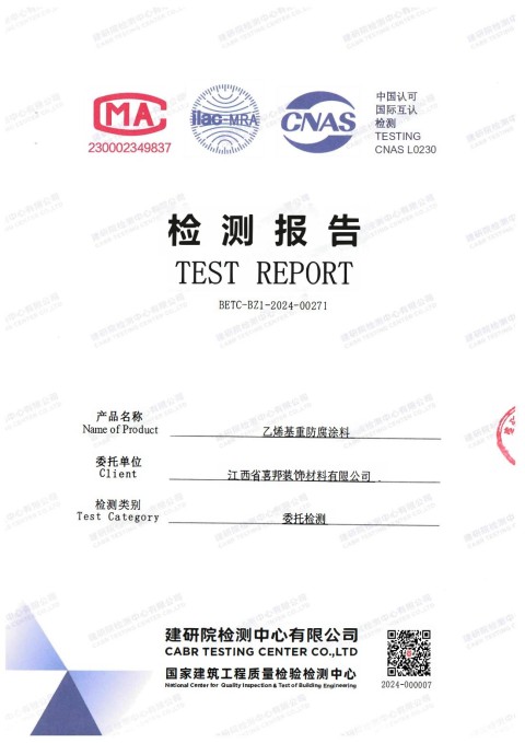 莱州防腐公司乙烯基重防腐涂料通过国家建筑工程质量检验检测中心检测